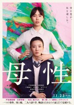 11月26日～27日の全国映画動員ランキング3位：『母性』