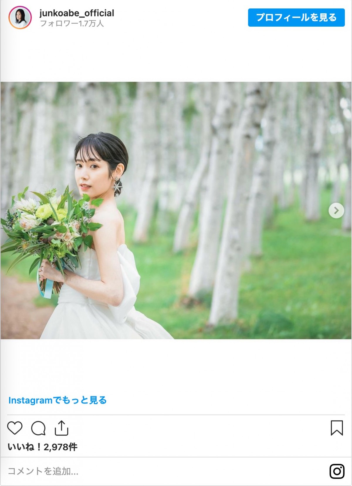 阿部純子、第1子妊娠を報告　5月に一般男性と結婚