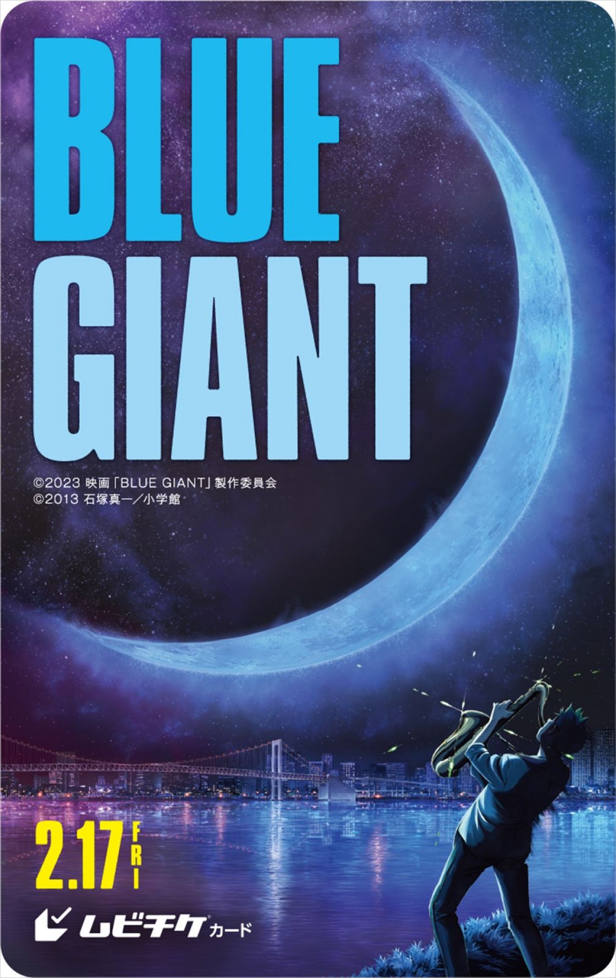 ジャズアニメ映画『BLUE GIANT』、ムビチケ前売券11.25発売決定　上映劇場＆限定グッズ情報解禁