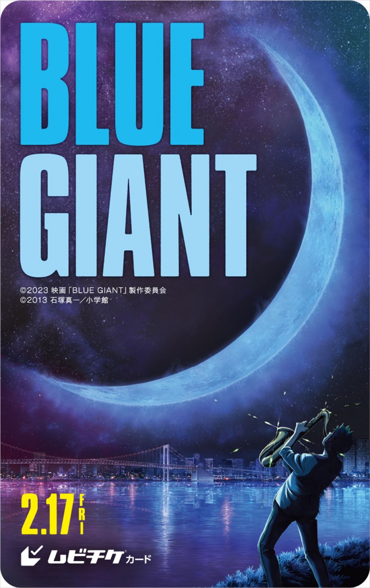 映画 BLUE GIANT ステッカー 前売特典