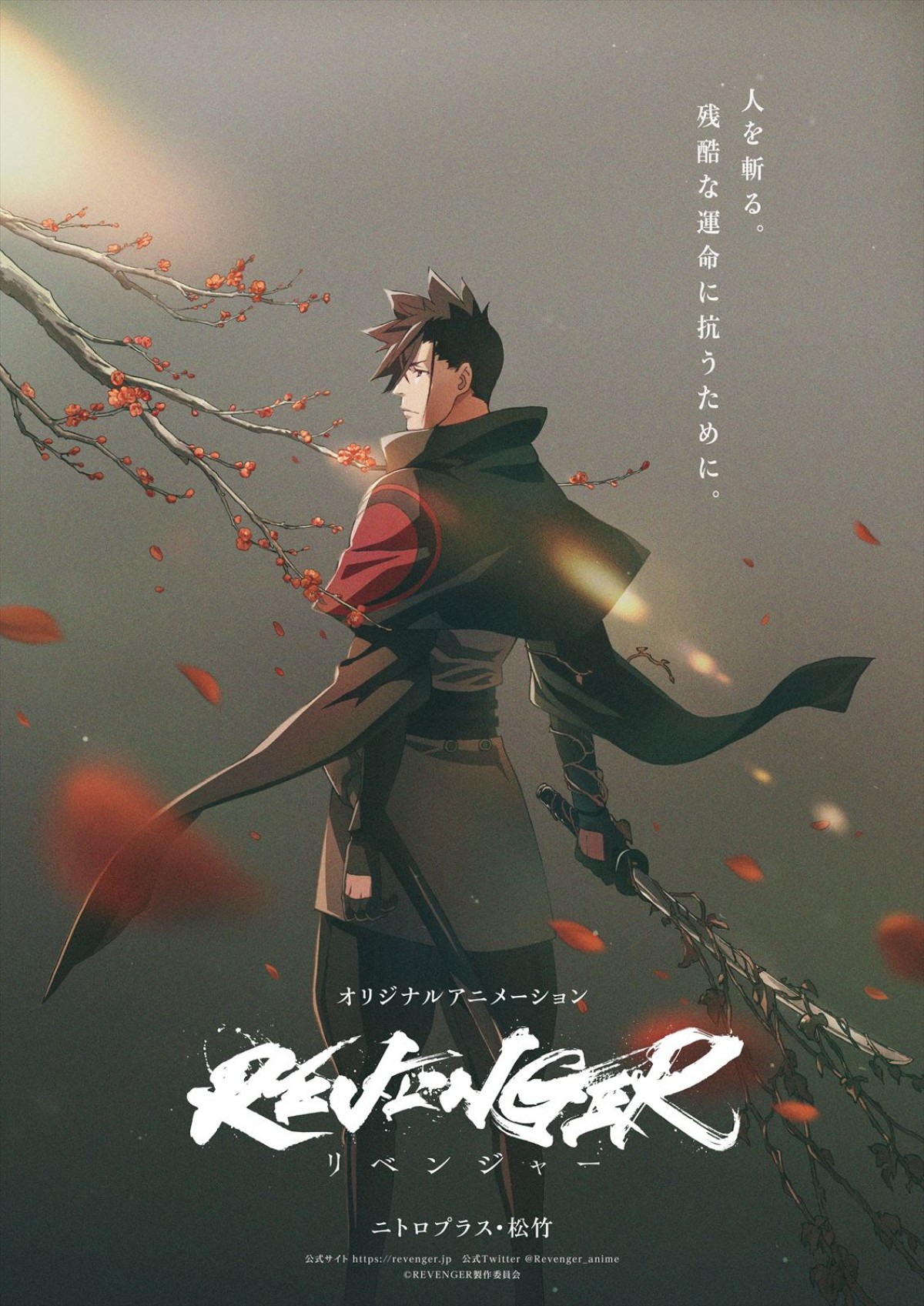 原案・シリーズ構成に虚淵玄、TVアニメ『REVENGER』PV第3弾公開　EDアーティスト坂本真綾のコメントも到着