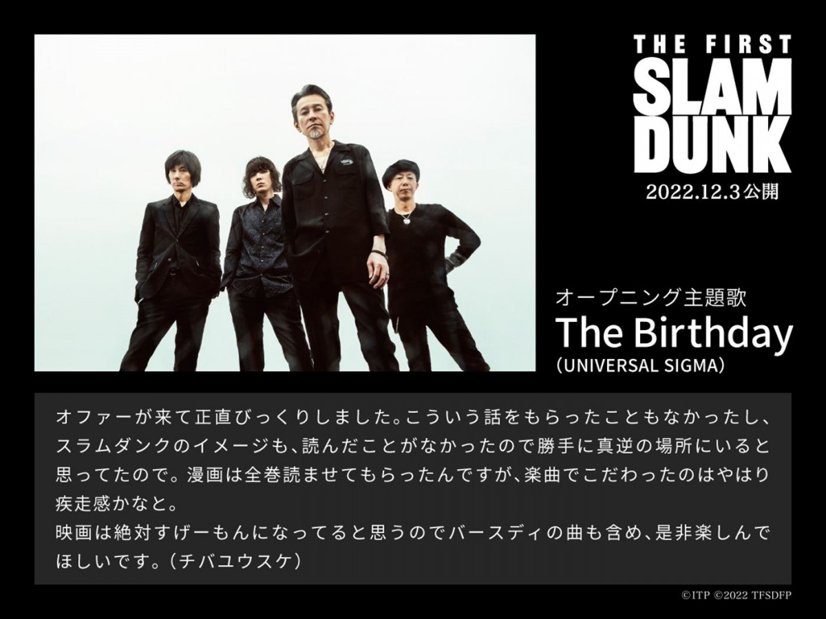 『THE FIRST SLAM DUNK』主題歌はThe Birthday、10‐FEETが担当！