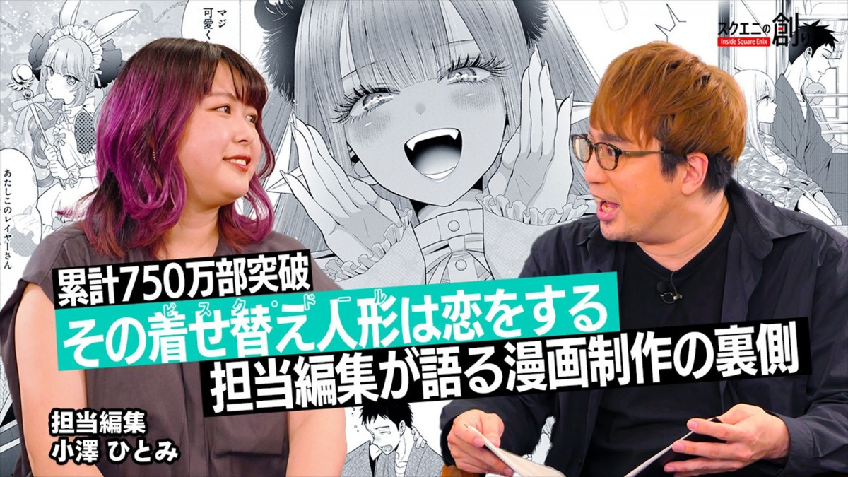 「スクエニの創りかた」に出演する(左から)担当編集・小澤ひとみ、声優・安元洋貴