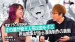 「スクエニの創りかた」に出演する（左から）担当編集・小澤ひとみ、声優・安元洋貴