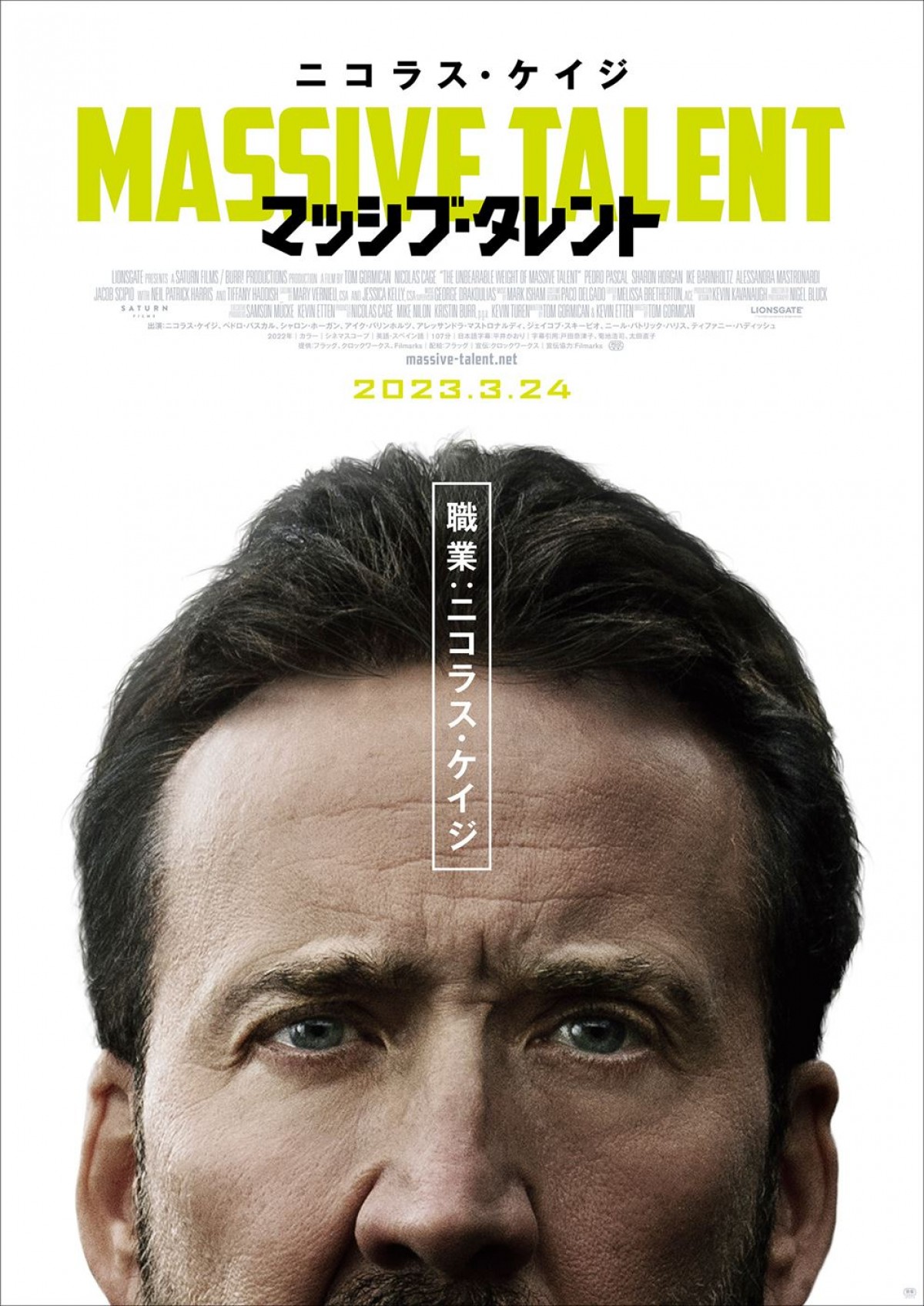 ニコラス・ケイジ主演『マッシブ・タレント』3.24日本公開へ　特報＆ティザービジュアル到着