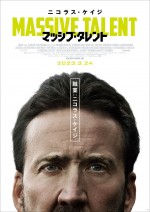 【写真】ニコラス・ケイジ主演『マッシブ・タレント』ティザービジュアル到着
