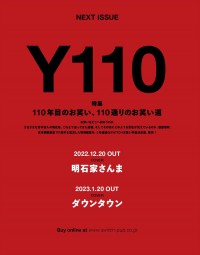 雑誌「SWITCH」2号連続お笑い特集告知ビジュアル