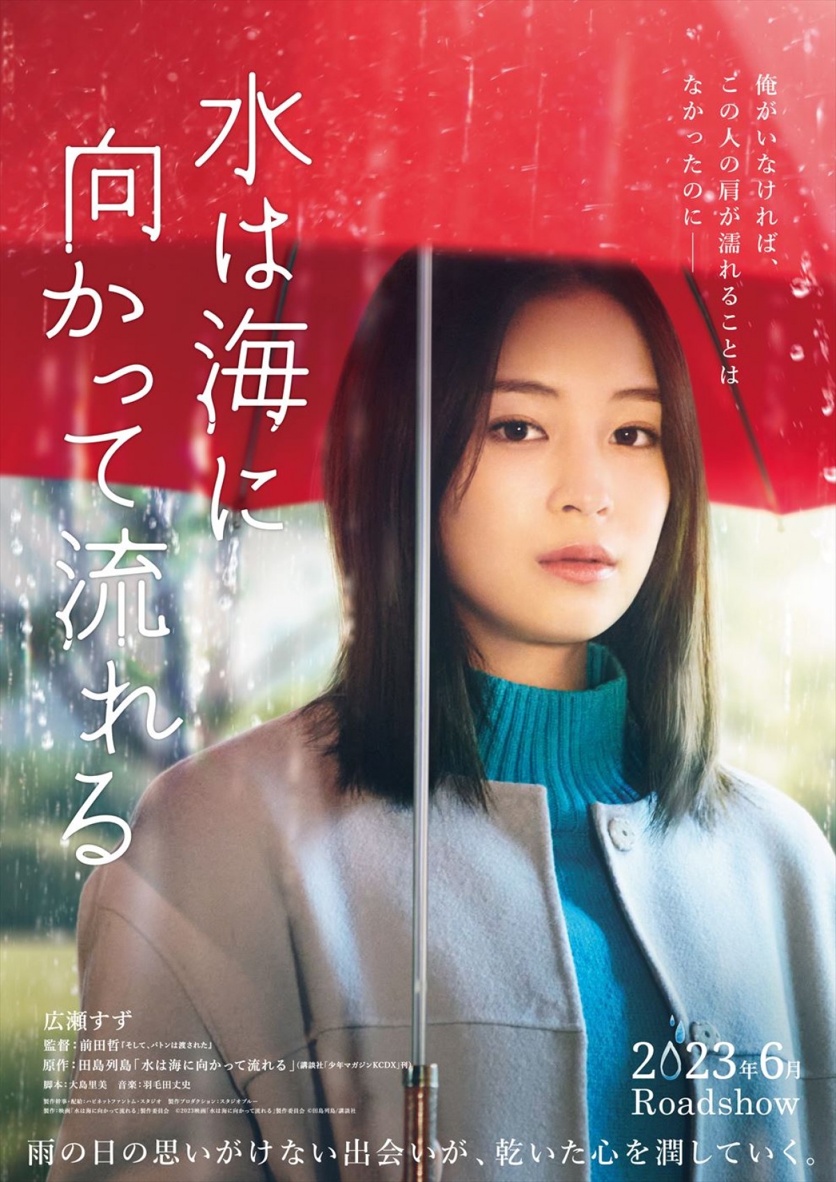 広瀬すず主演、田島列島の人気漫画『水は海に向かって流れる』映画化＆2023年6月公開へ　超特報解禁