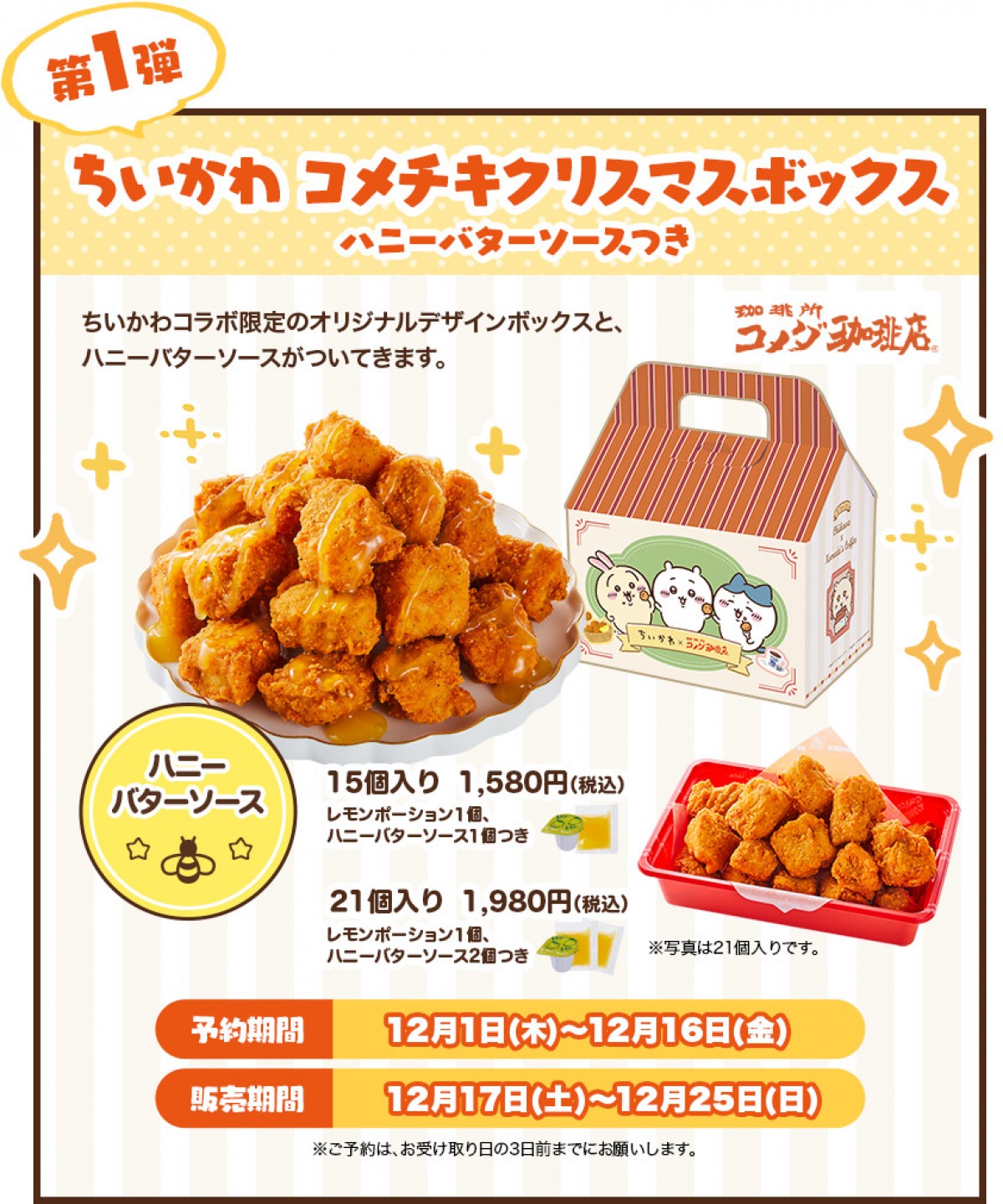冬のむちゃうまコラボ20221116