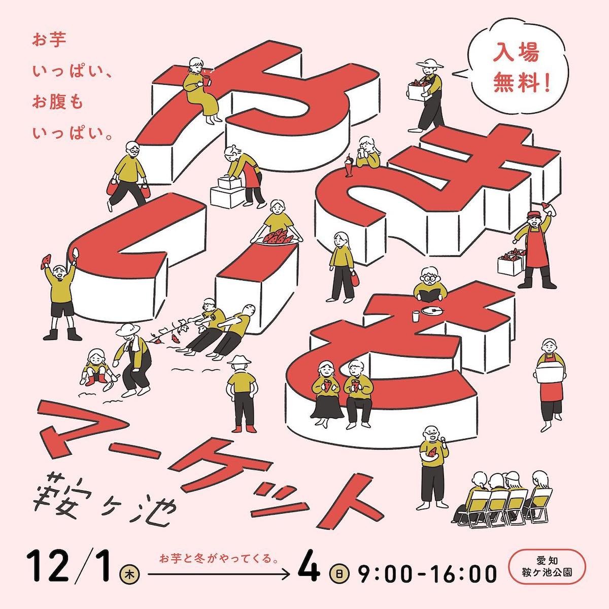 221121_やきいもマーケット
