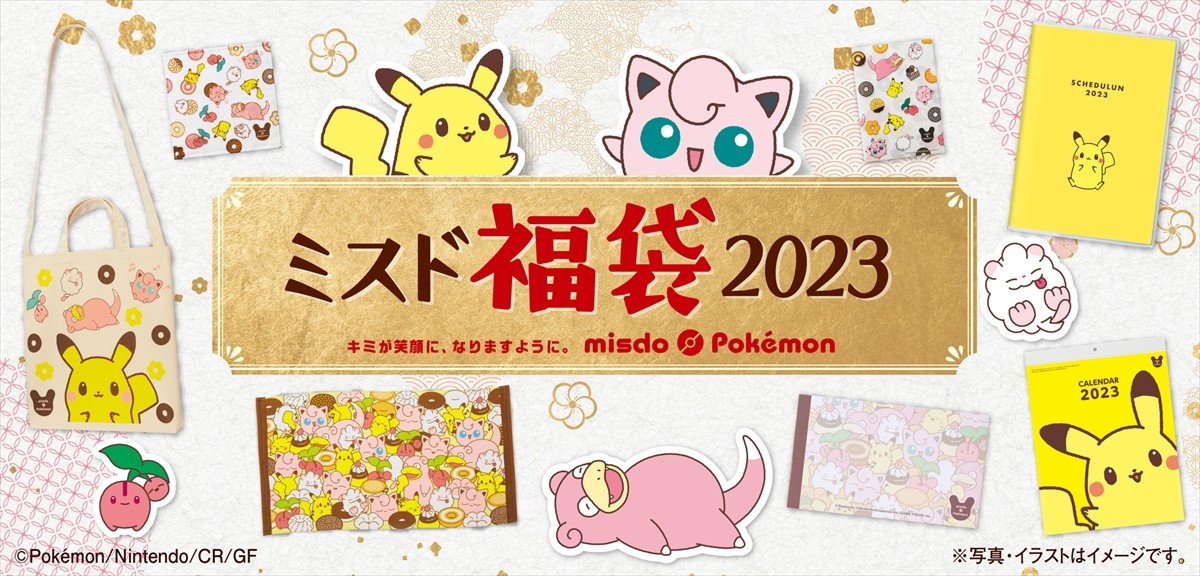 20221124_ミスド福袋2023