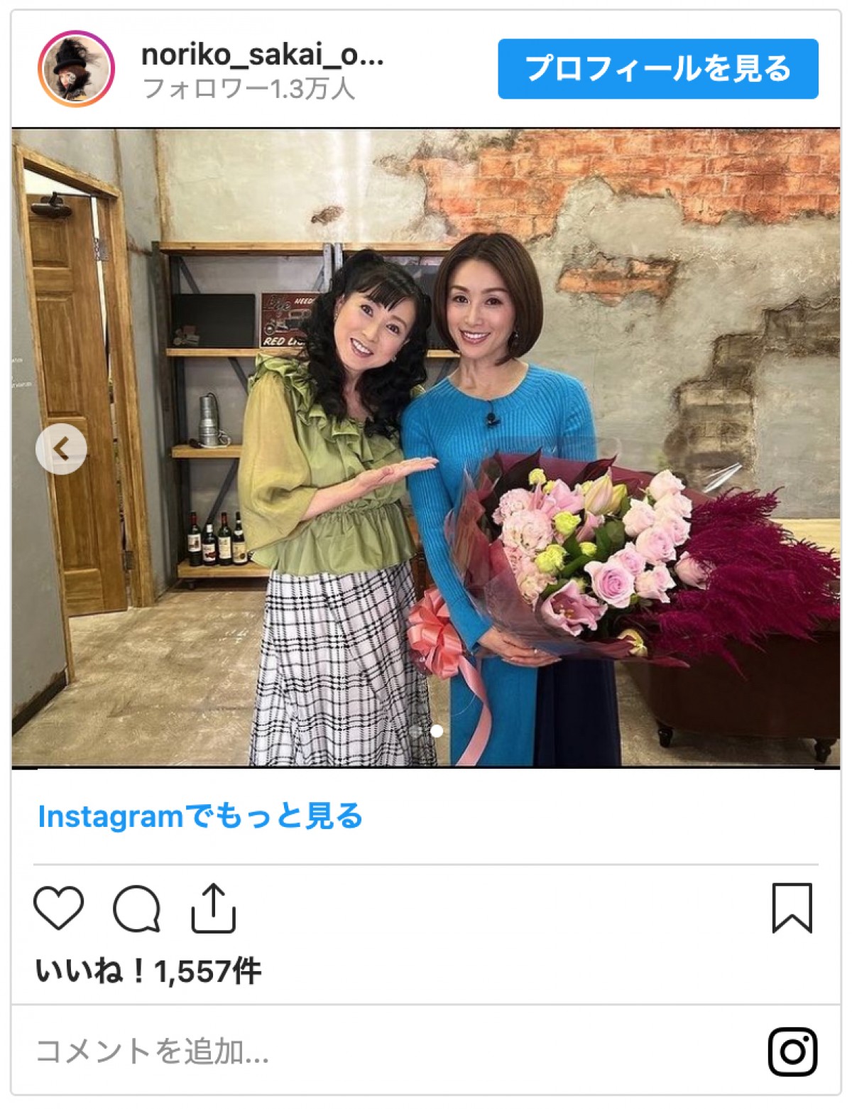 酒井法子、“堀越高校”時代の親友・西村知美にオファーされ「感謝感激雨あられなのです」