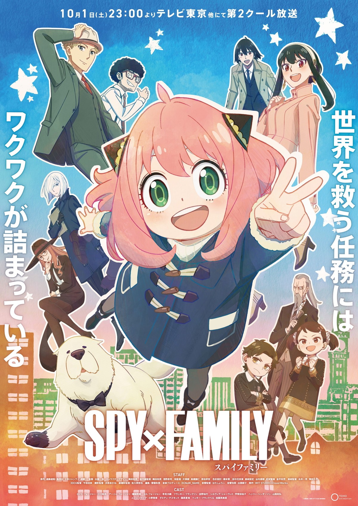 『SPY×FAMILY』劇場版＆TVシーズン2特別映像公開　「えいがかんにおでけけ！！」録り下ろしボイスの漫画仕様