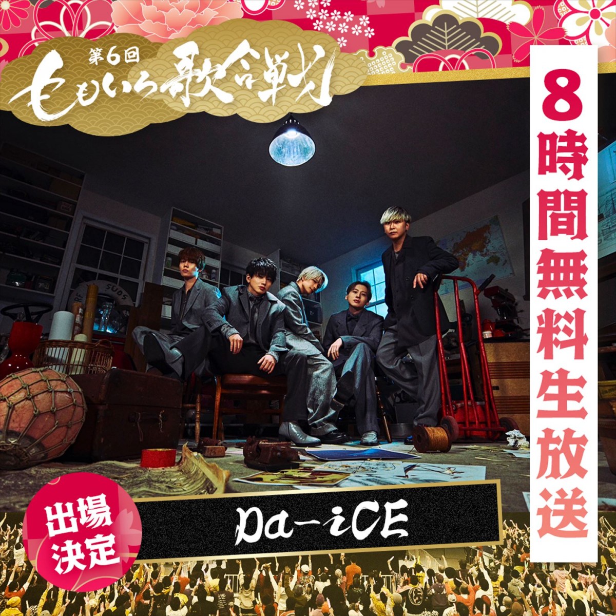 ささきいさお、青春応援団 我無沙羅ら出場決定　『第6回 ももいろ歌合戦』登場アーティスト第2弾発表