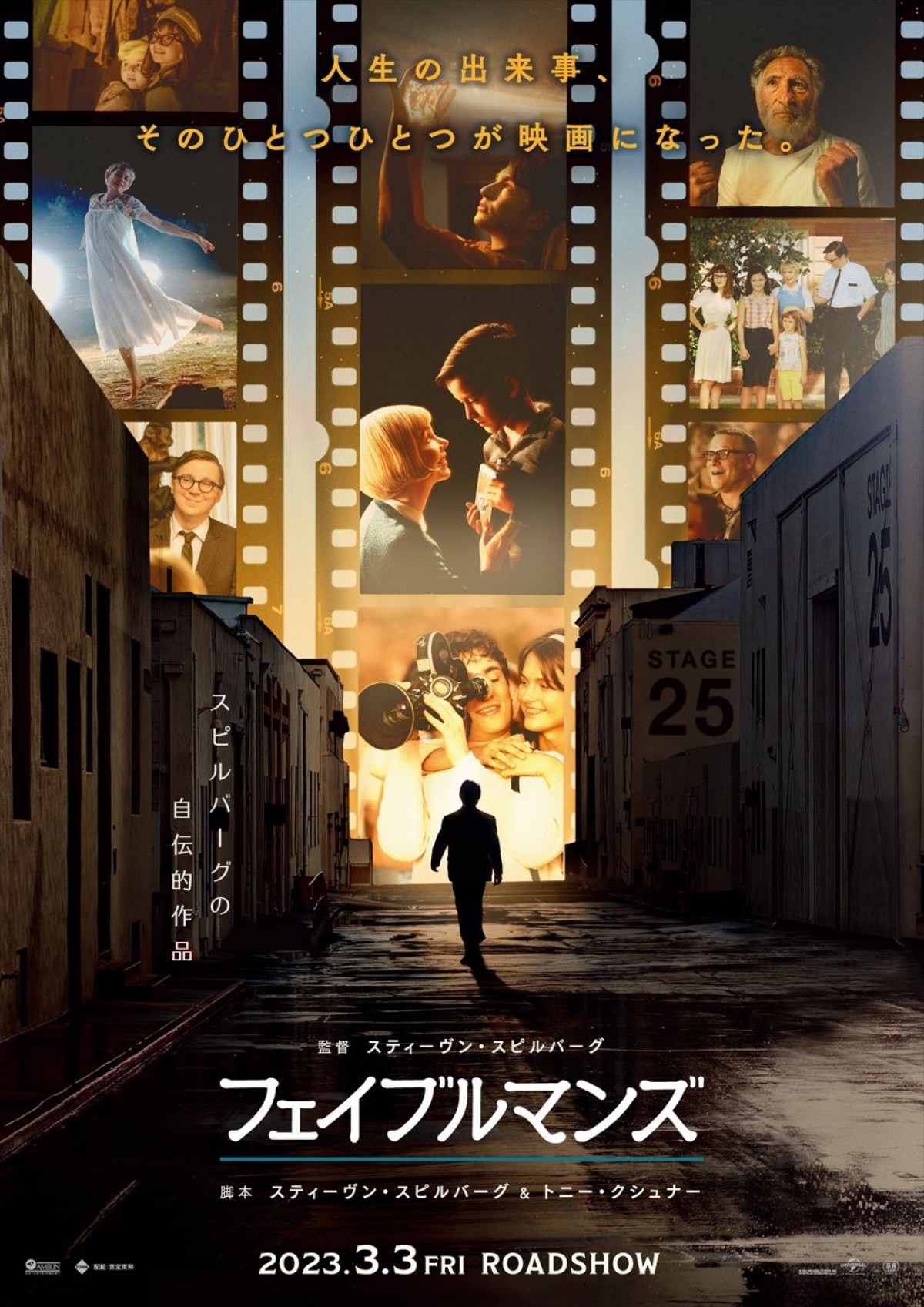 映画『フェイブルマンズ』ポスタービジュアル