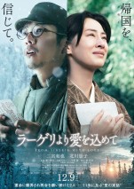 12月17日～18日の全国映画動員ランキング5位：『ラーゲリより愛を込めて』