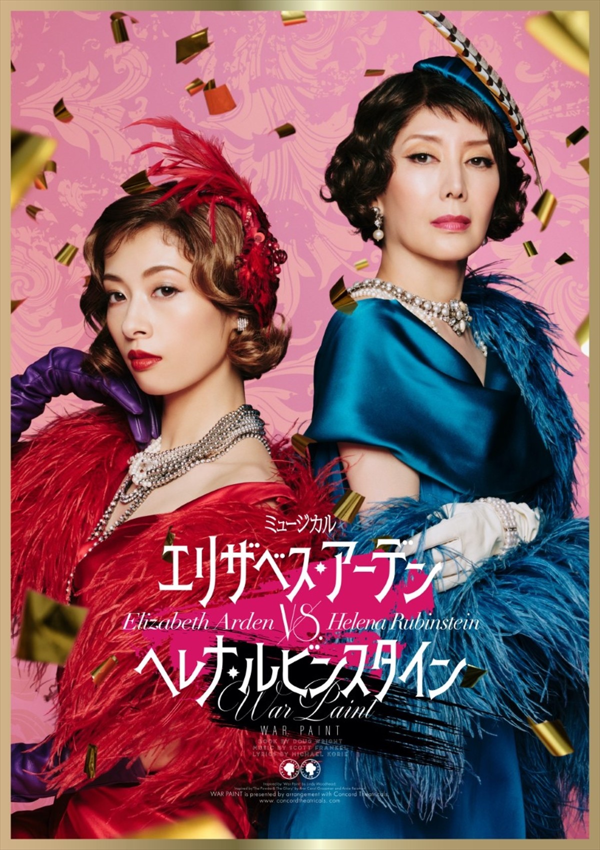 明日海りお×戸田恵子『エリザベス・アーデン vs.ヘレナ・ルビンスタイン ‐WAR PAINT‐』メインビジュアル&全キャスト発表