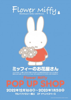 221213_「フラワーミッフィー」のポップアップショップ
