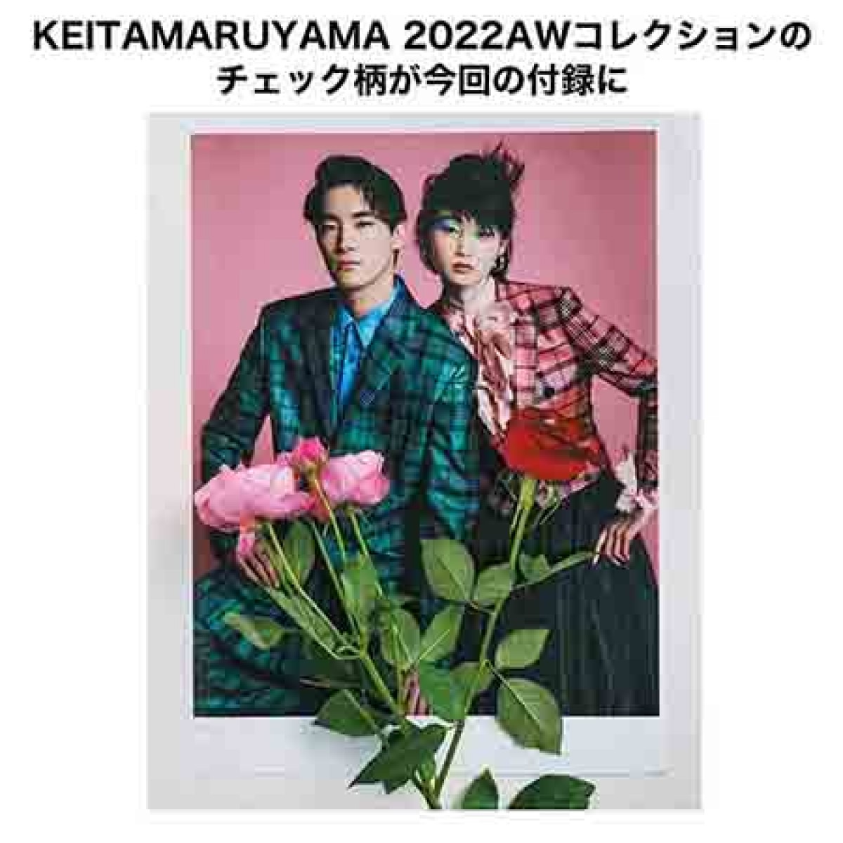 221205_付録つき雑誌まとめ
