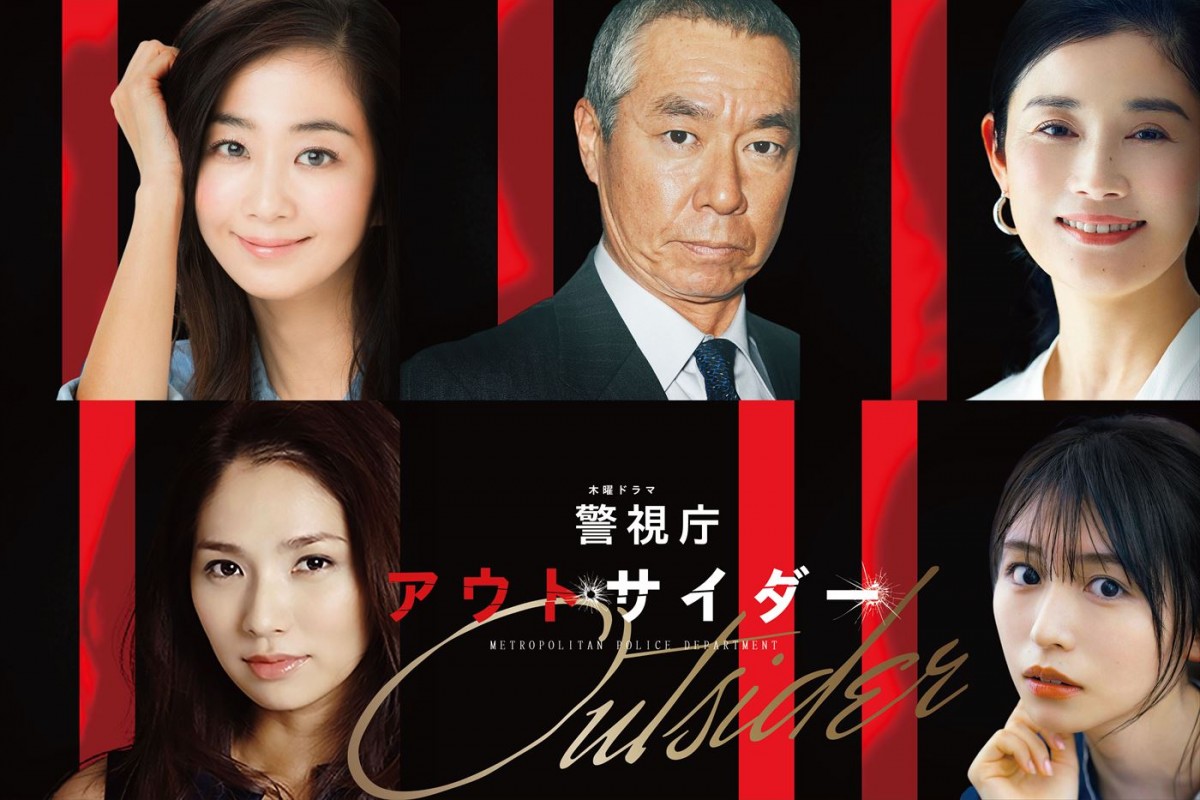 ドラマ『警視庁アウトサイダー』に出演する（上段左から）優香、柳葉敏郎、石田ひかり、（下段左から）野波麻帆、長濱ねる