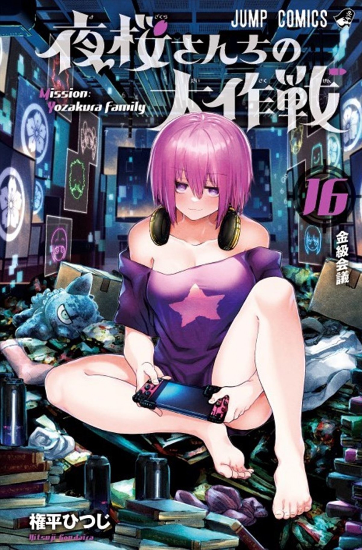 「週刊少年ジャンプ」の人気作『夜桜さんちの大作戦』が24年アニメ化　制作は「SILVER LINK.」