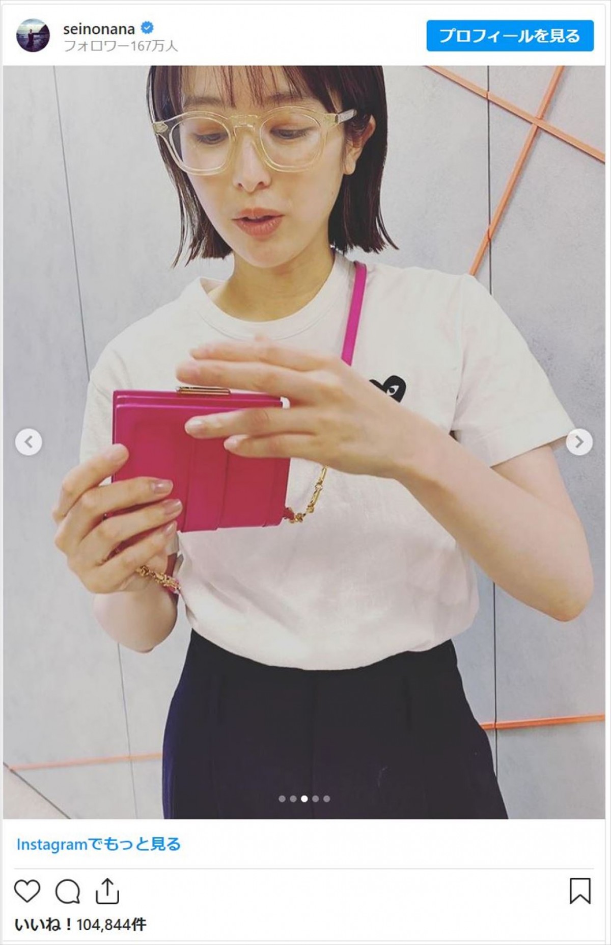 ママになった清野菜名、極太パンツ＆メガネの最新ショットに反響「かわいいいい！」「半袖？！」