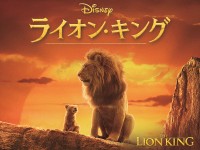 ディズニー“超実写版”『ライオン・キング』、金ローで地上波初放送