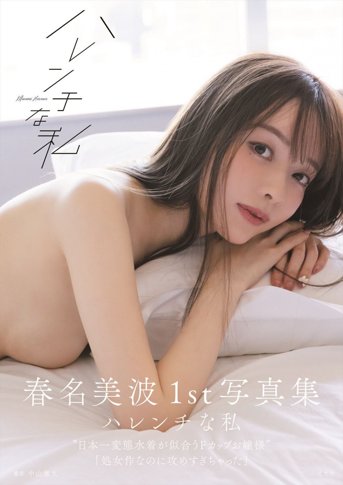 『エルピス』出演の華村あすか、ショートカット＆ダイエットでイメチェン美ボディ披露