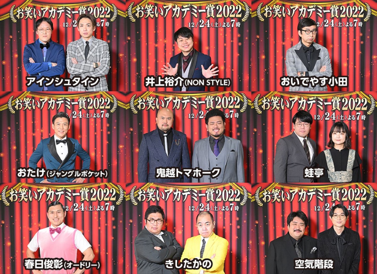 人気芸人大集合『お笑いアカデミー賞2022』、今年の「最優秀福男芸人賞」が決まる