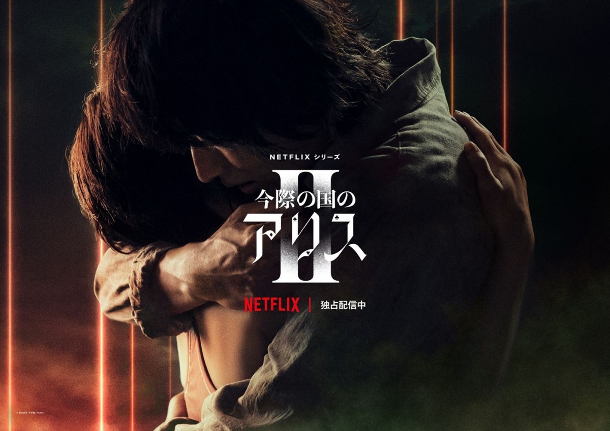 Netflixシリーズ『今際の国のアリス』シーズン2、アリス&ウサギのWアート