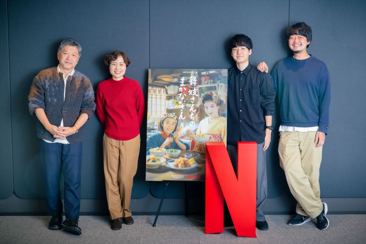 是枝裕和監督が若手監督たちに太鼓判！　Netflix『舞妓さんちのまかないさん』の製作の裏側を垣間見える座談会