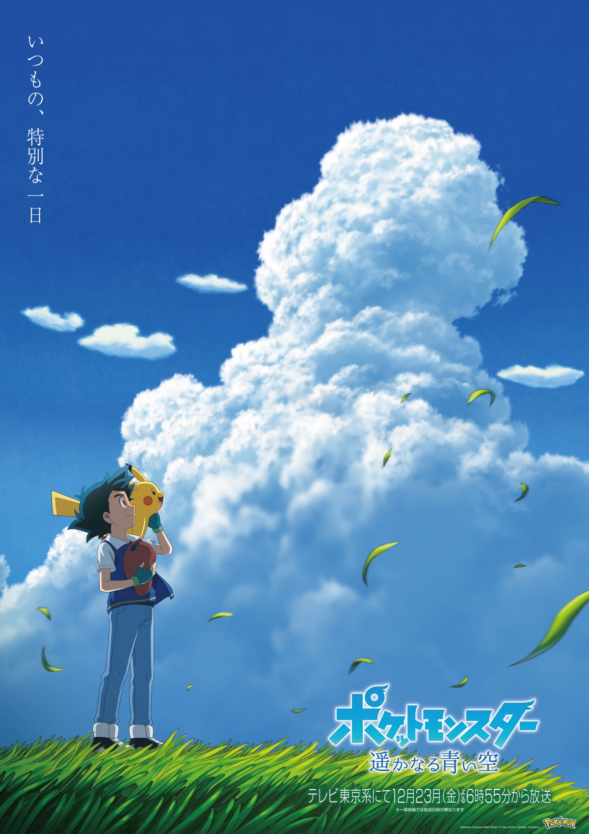 アニポケ　最新情報　20221216