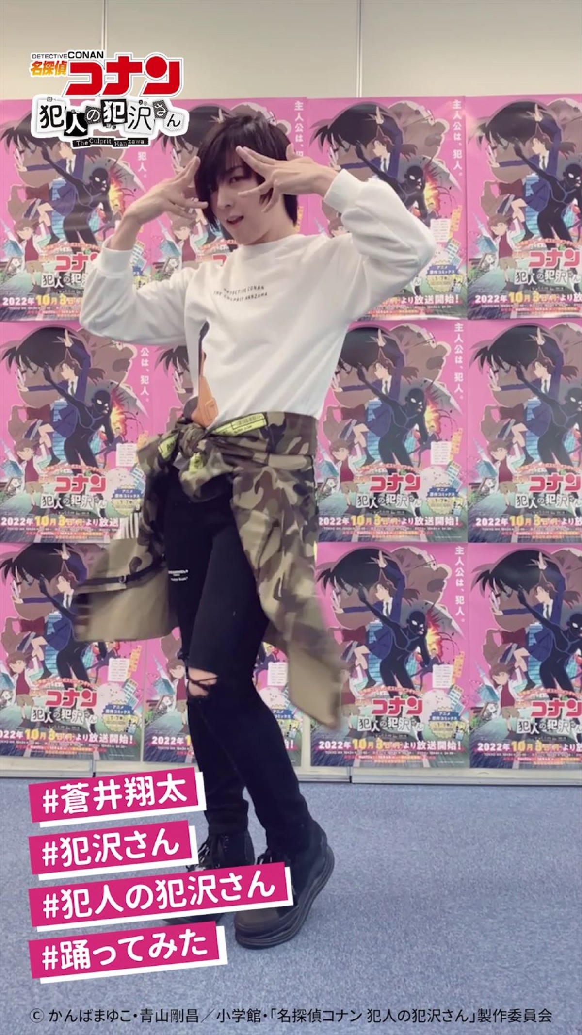 蒼井翔太が踊る「捕まえて、今夜。」ダンス動画解禁　『犯沢さん』12話あらすじも公開