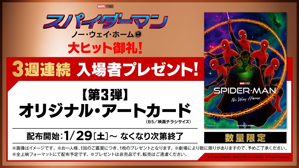 『スパイダーマンNWH』動員200万人＆興行収入30億円突破　全米累計興収は歴代4位に