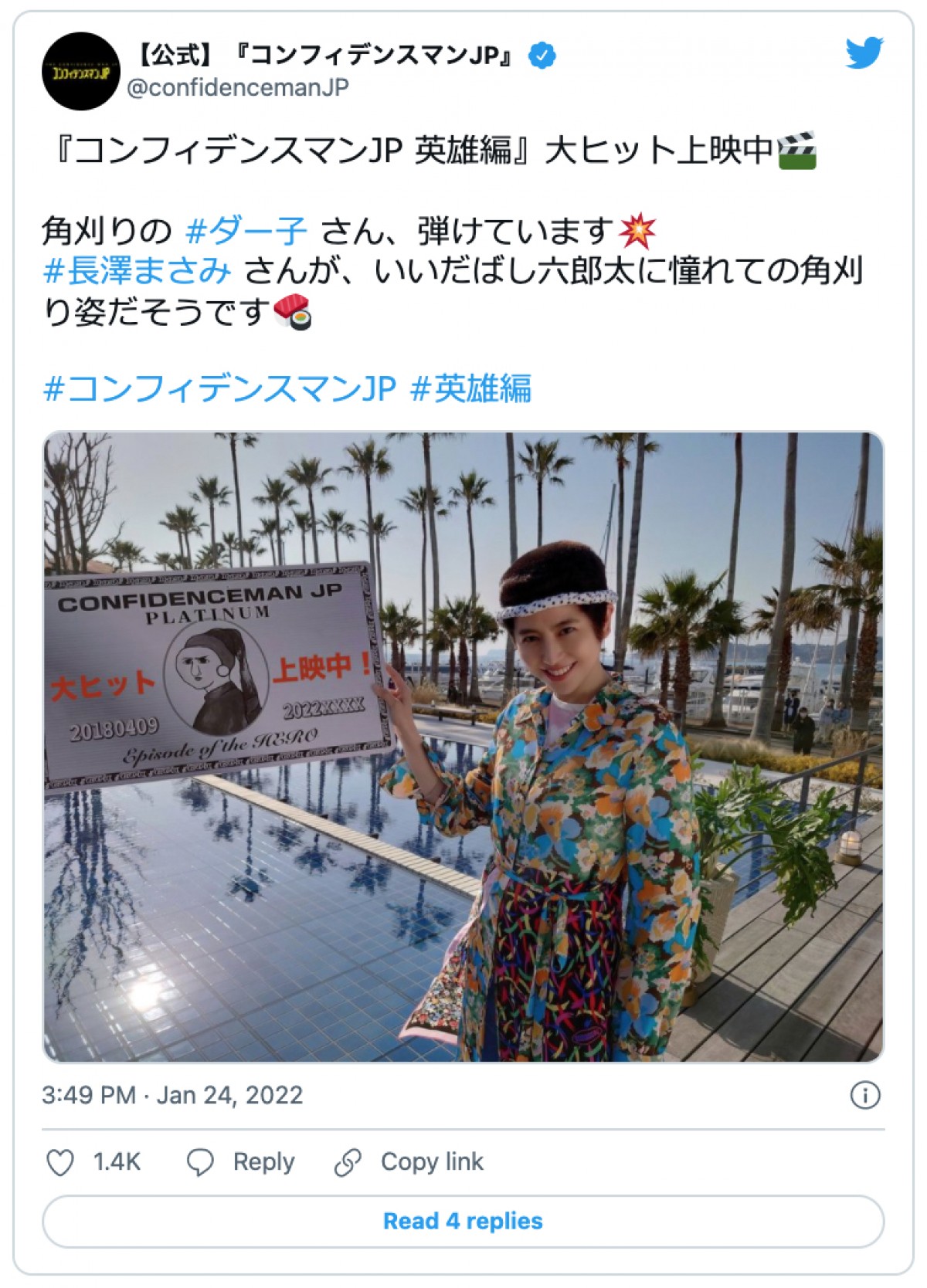 長澤まさみ、衝撃の“角刈り＆ねじり鉢巻”姿に「こんな綺麗な角刈り、見たことない」の声