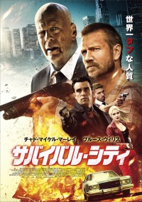 映画『サバイバル・シティ』ポスタービジュアル