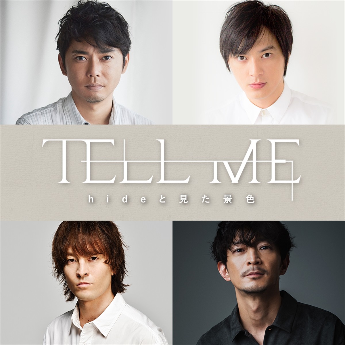 映画『TELL ME ~hideと見た景色~』に出演する(上段左から)今井翼、塚本高史、(下段左から)JUON、津田健次郎
