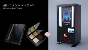 AIが自分に合う化粧品を分析＆組み合わせ！