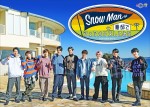 【写真】Snow Man、テレビ東京で初・冠バラエティ　9人の“素”の会話＆表情が満載