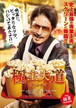 『極主夫道ザ・シネマ』ティザービジュアル