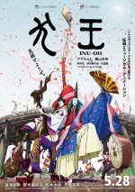 【動画】アニメ映画『犬王』“狂騒・狂熱”の60秒本予告映像