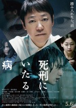 映画『死刑にいたる病』5月6日より全国公開