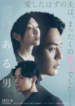 【動画】「こういう予告⾒たことない」とSNSで話題に！　映画『ある男』特報映像