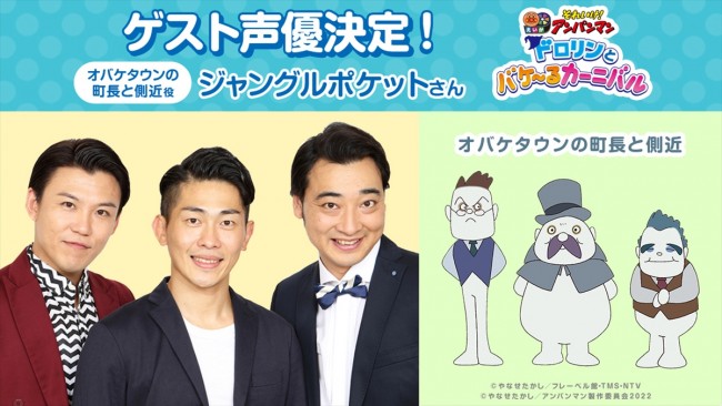 ジャングルポケット、映画『それいけ!アンパンマン ドロリンとバケ~るカーニバル』ゲスト声優に決定
