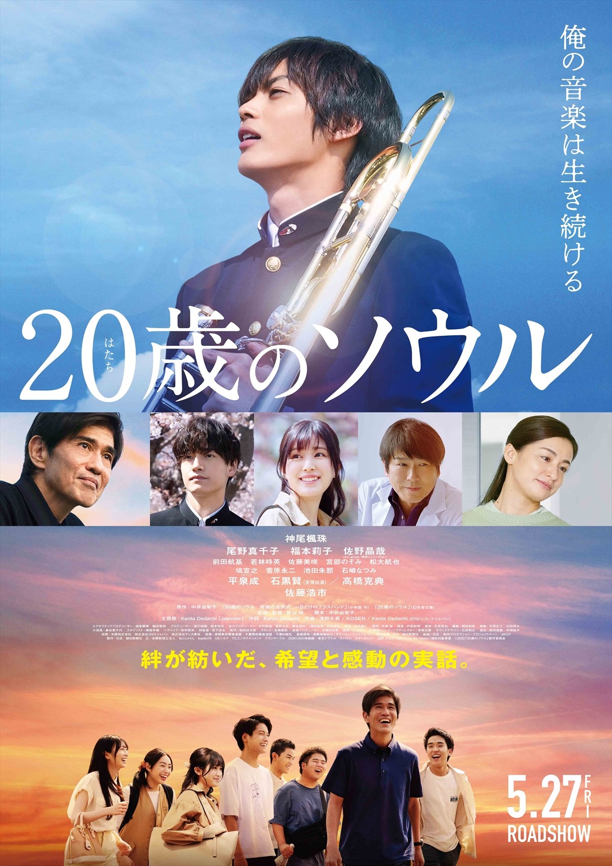 映画『20歳のソウル』ポスタービジュアル