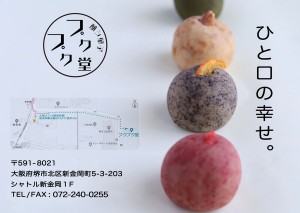 発酵あんこブランドショップ「醸シ菓子 プクプク堂」誕生！