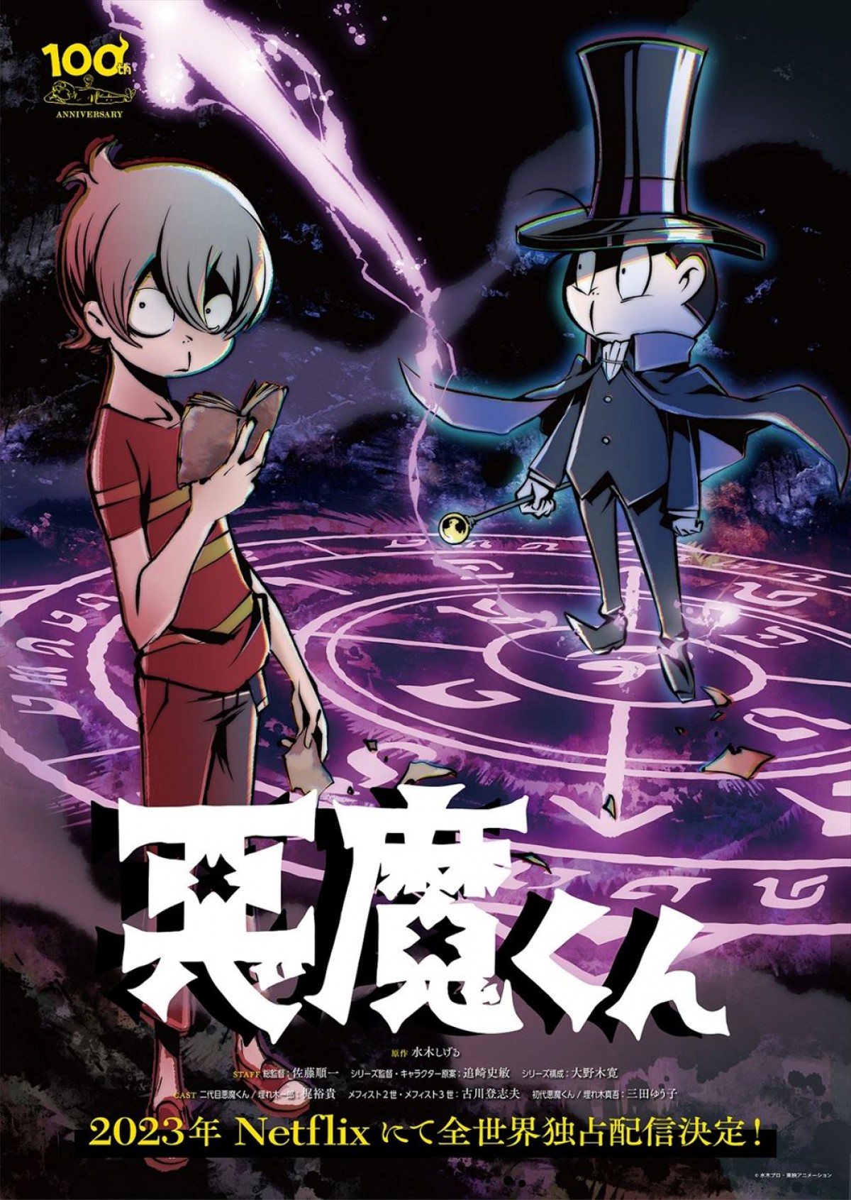 二代目『悪魔くん』に梶裕貴、Netflixで2023年配信決定　『鬼太郎』新作映画は2023年秋公開　