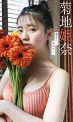 「週刊プレイボーイ」（集英社）13号より菊地姫奈