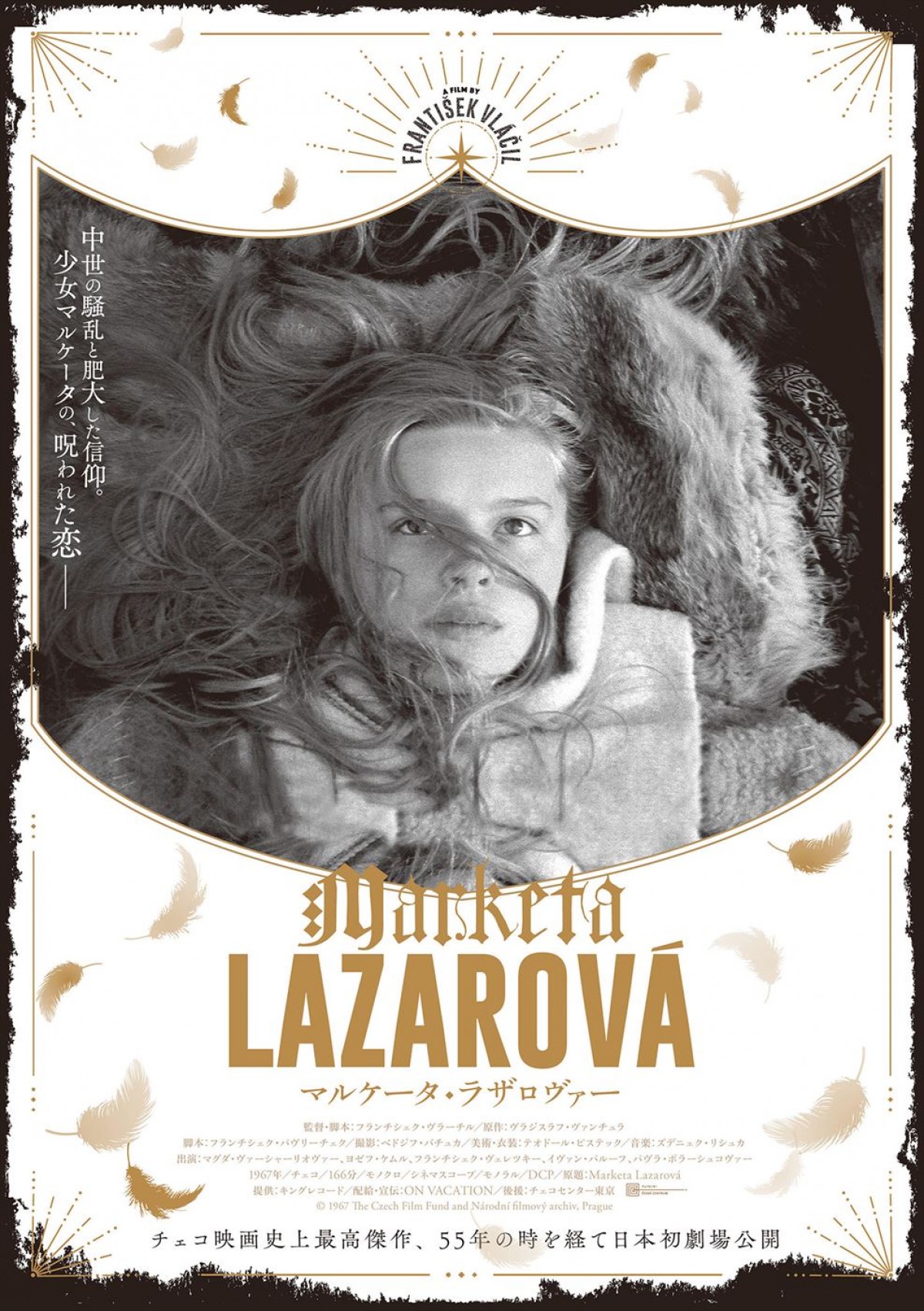 チェコ映画史上最高傑作『マルケータ・ラザロヴァー』55年の時を経て日本初劇場公開