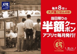 大戸屋ごはん処「デミグラスチキンかつ定食」復刻発売！